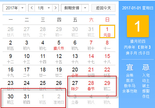 2017年日历表一张A4打印版