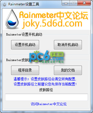 Rainmeter设置工具