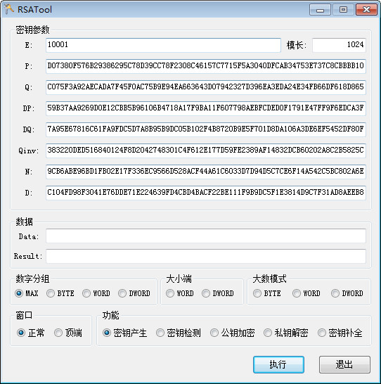 RSA计算工具(RSATool)