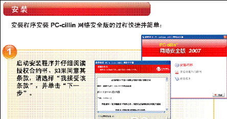PC-Cillin 病毒码
