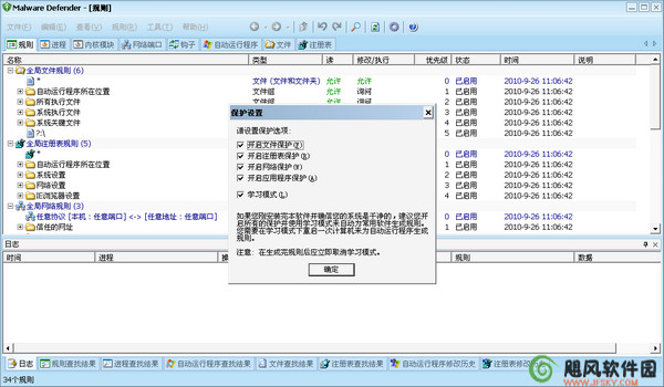 Malware Defender(主机入侵防御系统)