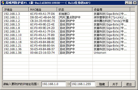 局域网防护盾