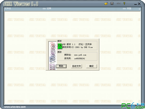 CAD字体浏览器(ShxViewer)