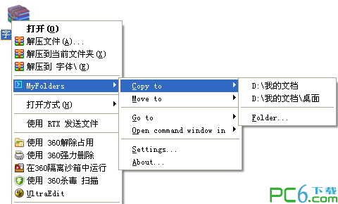 右键快捷复制文件夹工具(MyFolders)