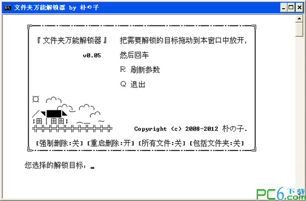 万能文件夹解锁器