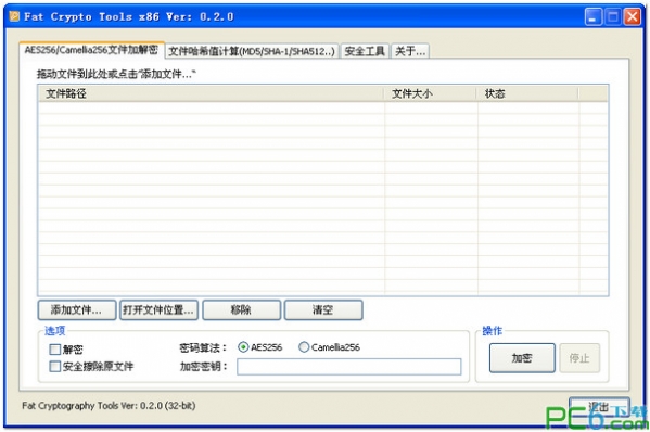 最安全对称分组式加密软件(Fat Crypto Tools)