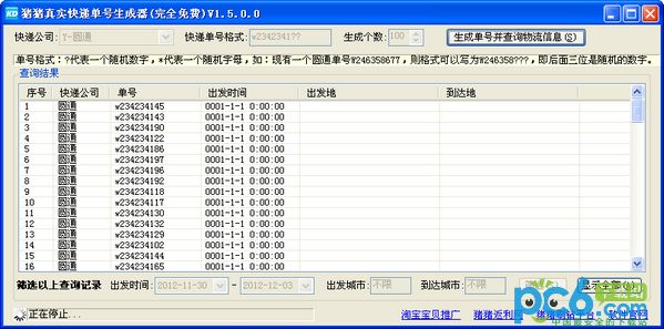 猪猪真实快递单号生成器