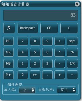 妞妞语音计算器