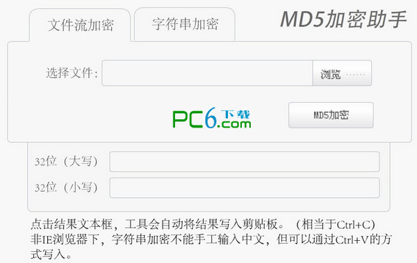 md5加密助手