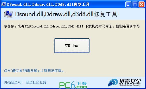 DSound.dll,Ddraw.dll,d3d8.dll修复工具