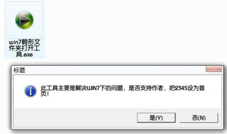 WIN7畸形文件夹打开工具