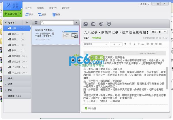 天天记事电脑版