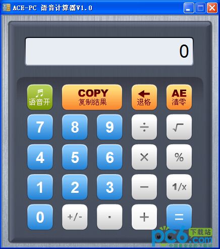 ACE-PC语音计算器