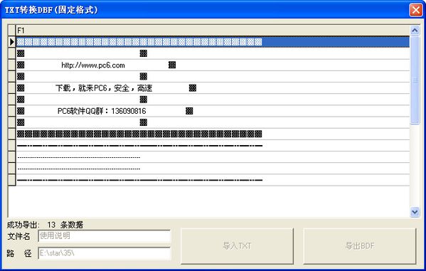 TXT转DBF工具