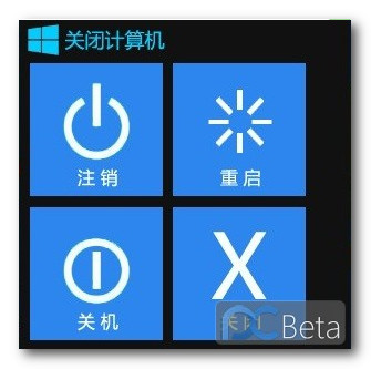 win8重启关机工具