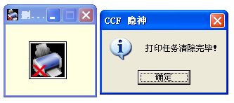 快速取消打印任务工具