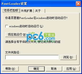 字体管理软件(Font Loader)