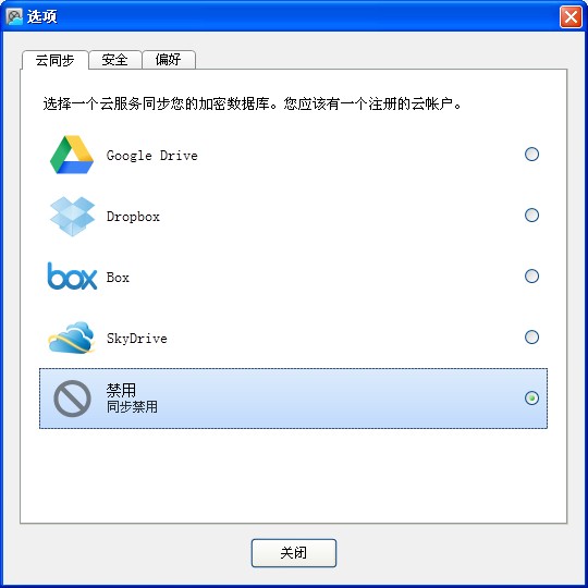 云端密码管理软件(Safe In Cloud)