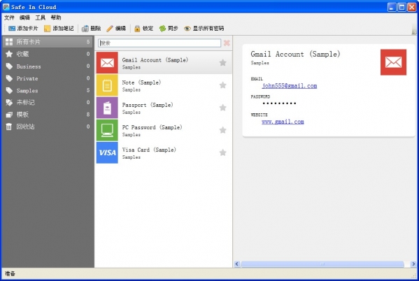云端密码管理软件(Safe In Cloud)