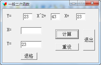 二次函数计算器