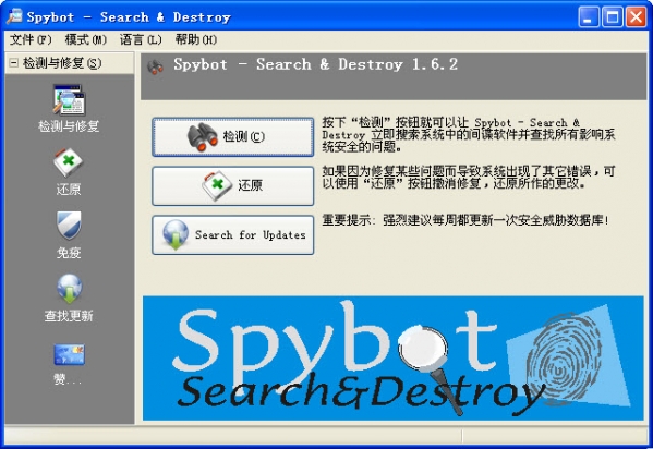 SpyBot-Search(间谍克星)