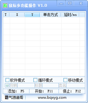 鼠标多功能操作