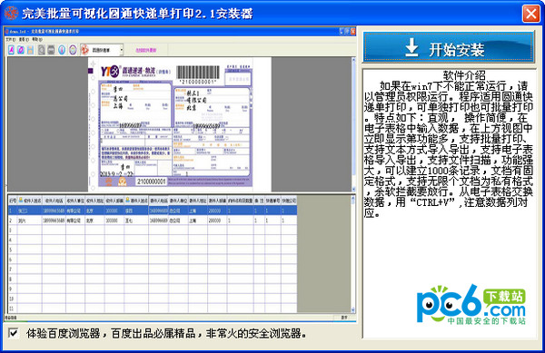 完美批量可视化圆通快递单打印