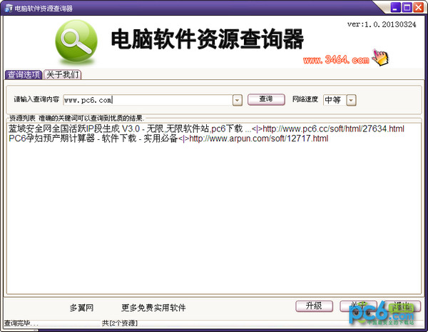 电脑软件资源查询器