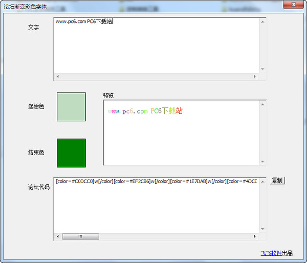 论坛渐变彩色字体