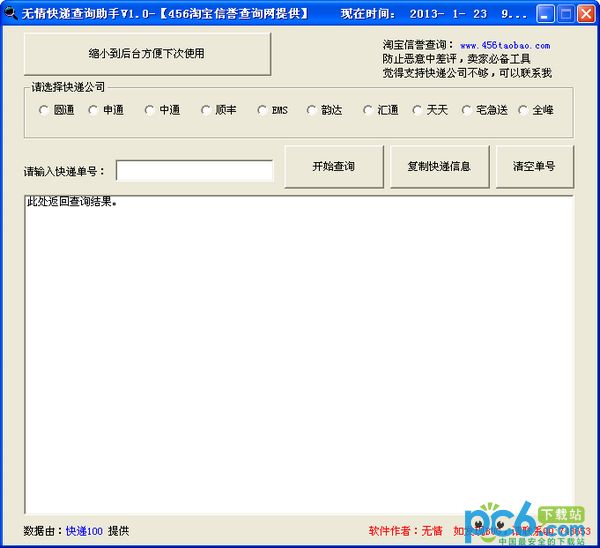 无情快递查询助手