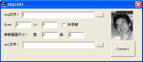 seq文件转avi工具(SEQ2AVI)