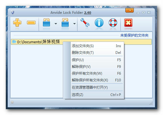 文件夹加密隐藏工具(Anvide Lock Folder)
