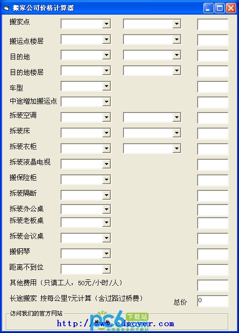 搬家价格计算器