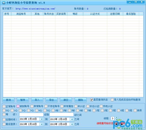 小虾米淘宝小号信誉查询