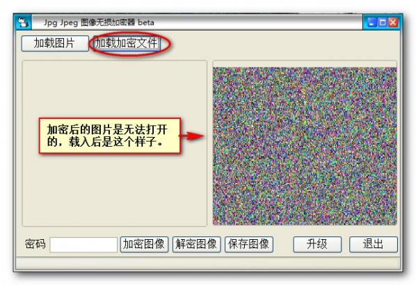 Jpg Jpeg 图像无损加密器
