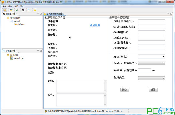 数字证书管理工具