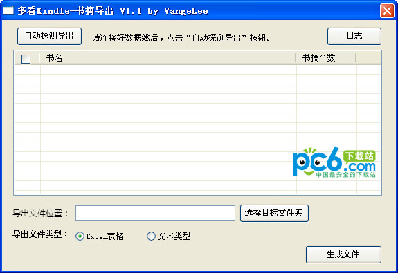多看Kindle书摘导出工具