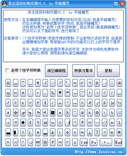 非主流资料制作器