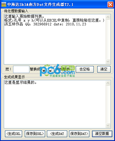 中海达Skl&南方Dat文件生成器
