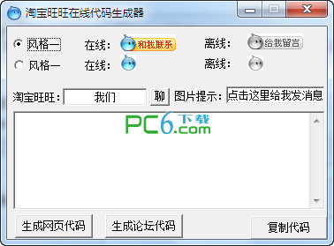 淘宝旺旺在线代码生成器