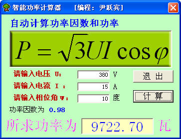 智能功率计算器