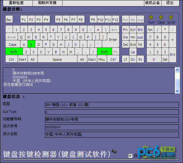 键盘按键检测器