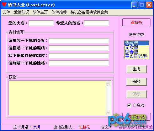 情书大全(LoveLetter)