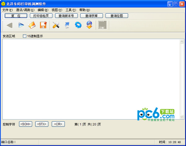 北洋条码打印机调测软件