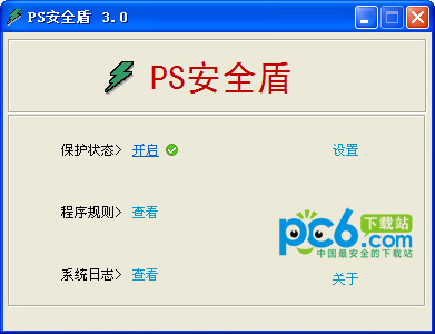 ps安全盾