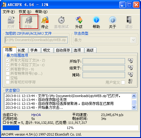 压缩包密码解压工具(ARCHPR)