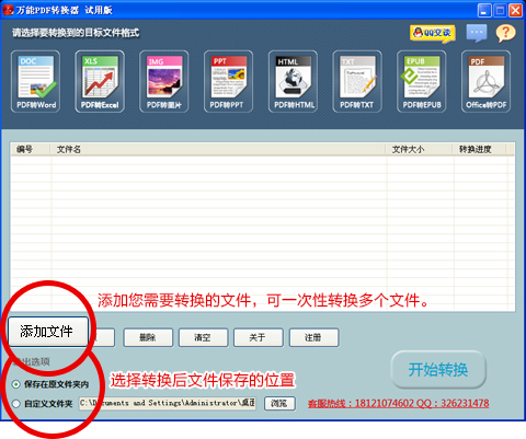 PDF转换成TXT转换器