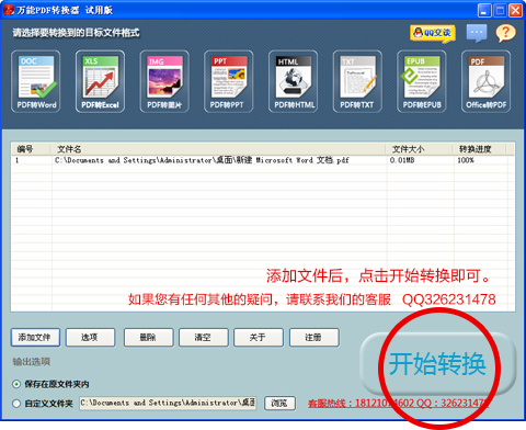 PDF转换成TXT转换器