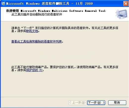 Software Removal Tool(恶意软件清除工具)