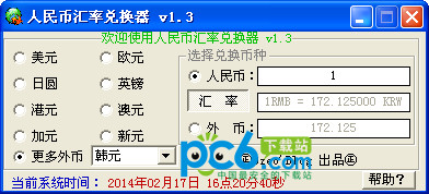 人民币汇率兑换器